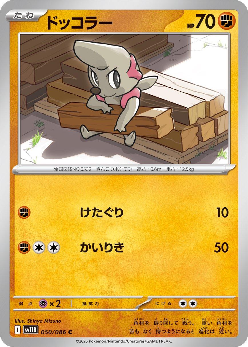 Timburr #50 Pokémon Card from Pokemon Japanese Black Bolt Set 