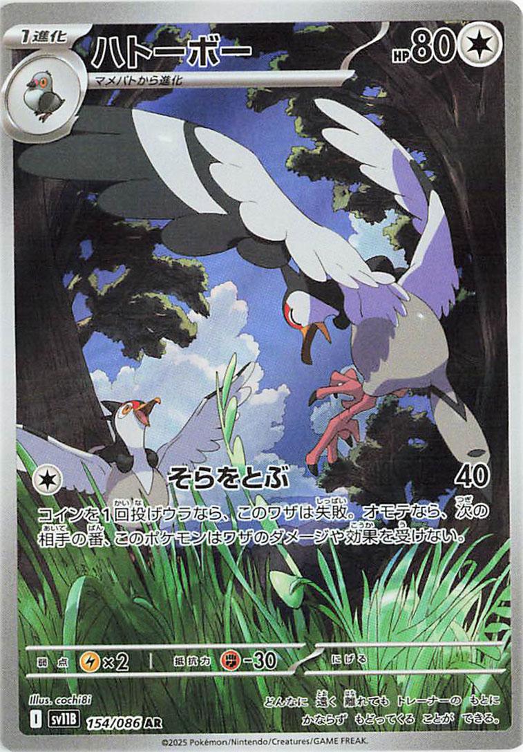 Tranquill #154 Pokémon Card from Pokemon Japanese Black Bolt Set 