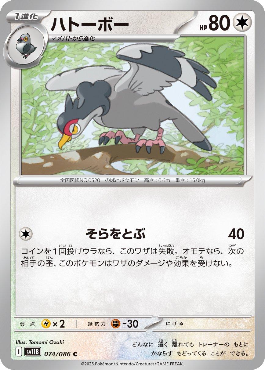 Tranquill [Poke Ball] #74 Pokémon Card from Pokemon Japanese Black Bolt Set 
