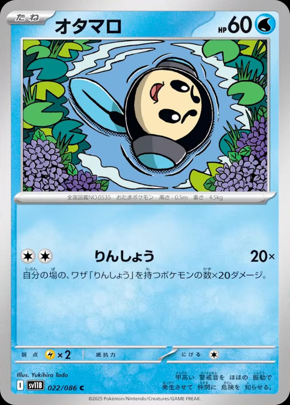 Tympole [Poke Ball] #22 Pokémon Card from Pokemon Japanese Black Bolt Set 