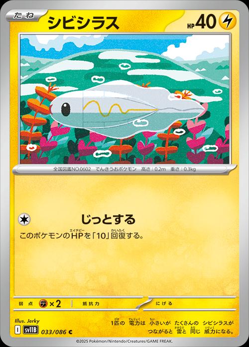 Tynamo [Poke Ball] #33 Pokémon Card from Pokemon Japanese Black Bolt Set 