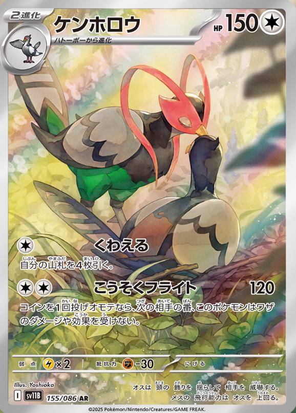 Unfezant #155 Pokémon Card from Pokemon Japanese Black Bolt Set 