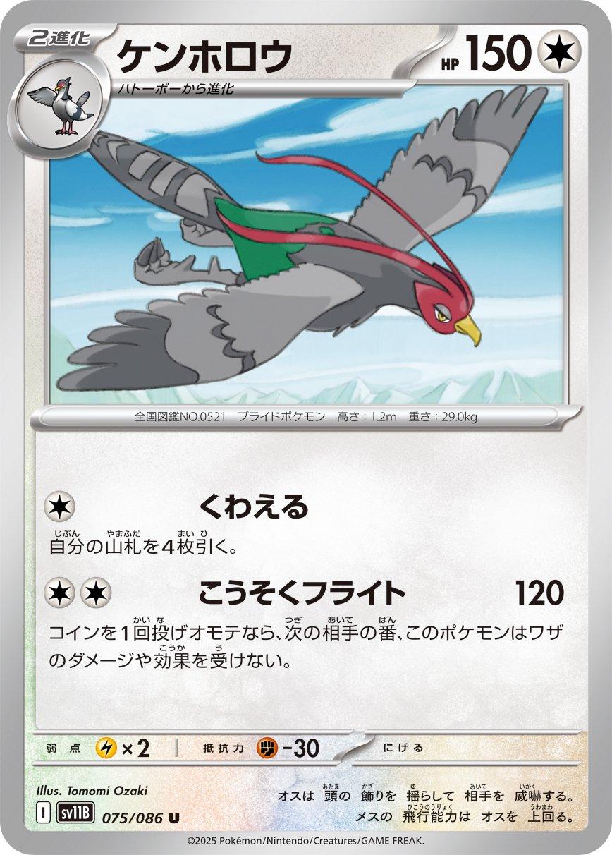 Unfezant [Poke Ball] #75 Pokémon Card from Pokemon Japanese Black Bolt Set 