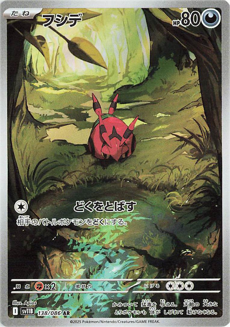 Venipede #138 Pokémon Card from Pokemon Japanese Black Bolt Set 