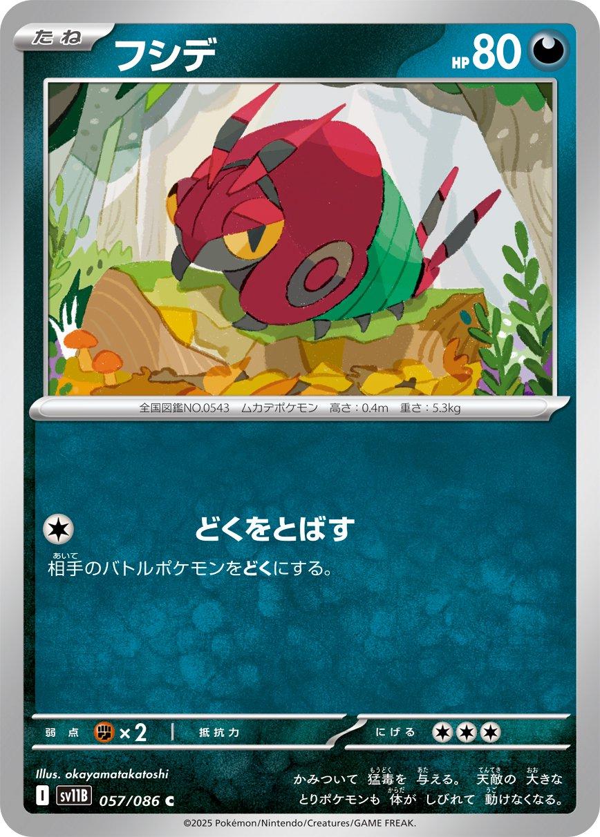 Venipede [Poke Ball] #57 Pokémon Card from Pokemon Japanese Black Bolt Set 