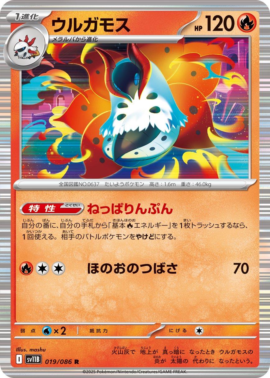 Volcarona [Master Ball] #19 from Japanese Black Bolt Pokémon card set