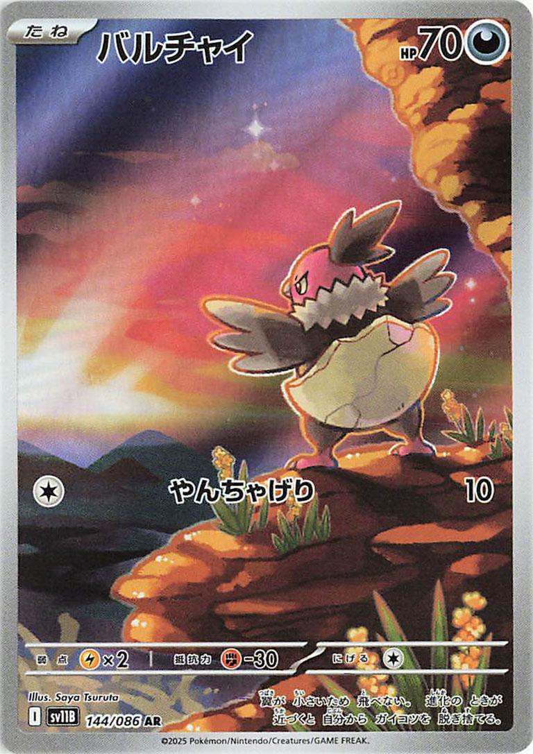 Vullaby #144 Pokémon Card from Pokemon Japanese Black Bolt Set 