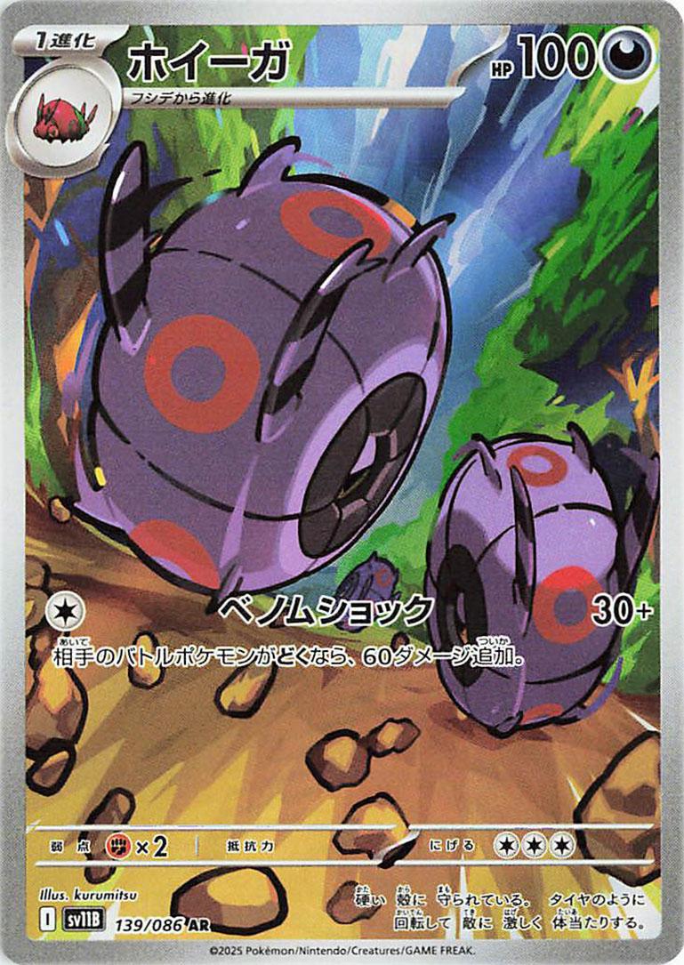 Whirlipede #139 Pokémon Card from Pokemon Japanese Black Bolt Set 