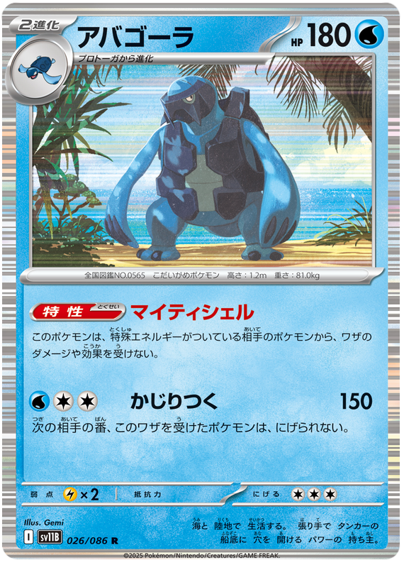 Carracosta [Master Ball] #26 Pokémon Card from Pokemon Japanese Black Bolt Set 
