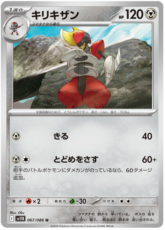 Bisharp #67 Pokémon Card from Pokemon Japanese Black Bolt Set 