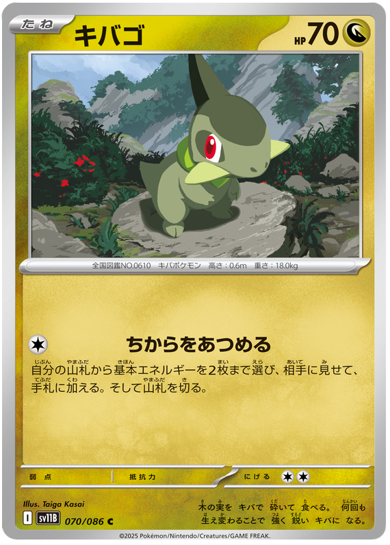 Axew [Master Ball] #70 Pokémon Card from Pokemon Japanese Black Bolt Set 