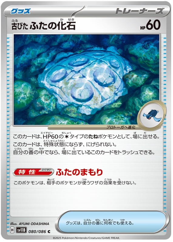 Antique Cover Fossil [Poke Ball] #80 Pokémon Card from Pokemon Japanese Black Bolt Set 