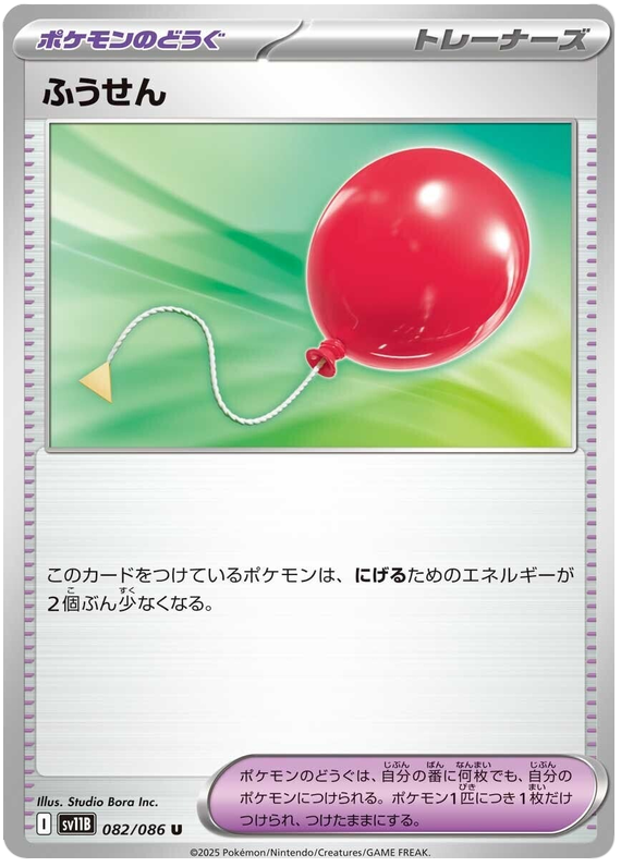 Air Balloon #82 Pokémon Card from Pokemon Japanese Black Bolt Set 