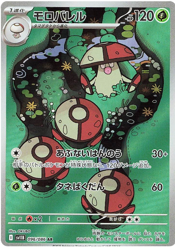 Amoonguss [Master Ball] #11 from Japanese Black Bolt Pokémon card set