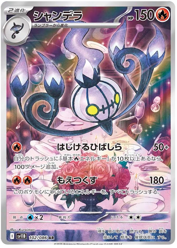 Chandelure [Master Ball] #17 from Japanese Black Bolt Pokémon card set
