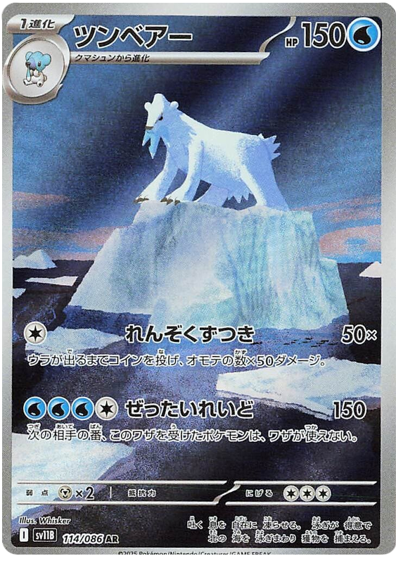 Beartic #29 Pokémon Card from Pokemon Japanese Black Bolt Set 