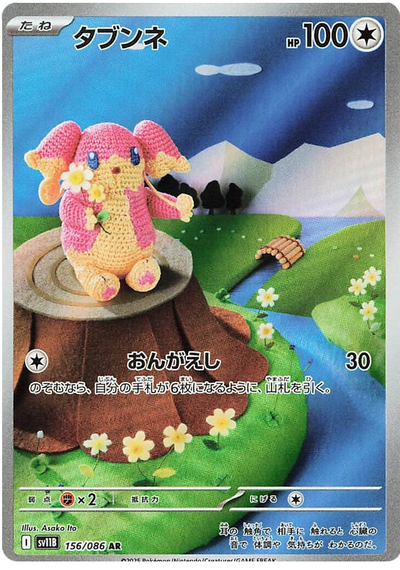 Audino #76 Pokémon Card from Pokemon Japanese Black Bolt Set 