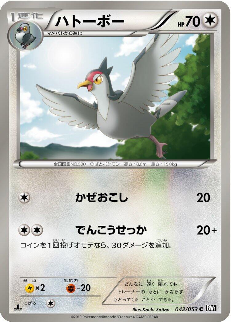 Tranquill #42 from Japanese Black Collection Pokémon card set