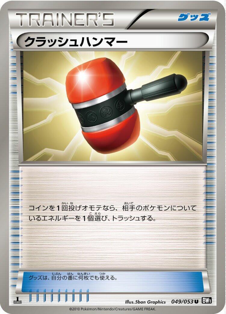 Crushing Hammer #49 Pokémon Card from Pokemon Japanese Black Collection Set 