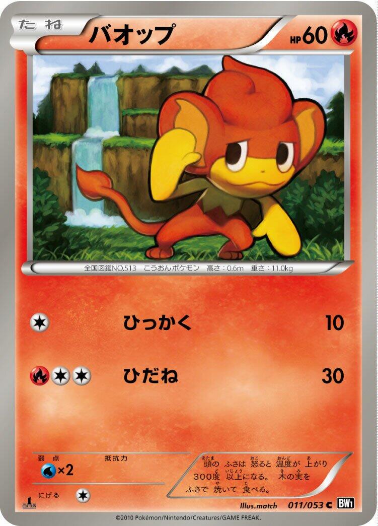 Pansear #11 from Japanese Black Collection Pokémon card set