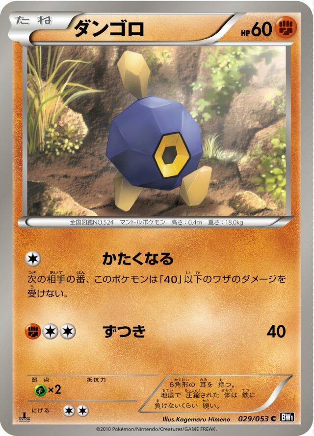 Roggenrola #29 from Japanese Black Collection Pokémon card set