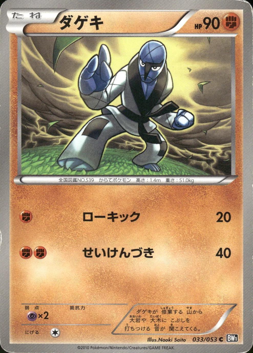 Sawk #33 Pokémon Card from Pokemon Japanese Black Collection Set 