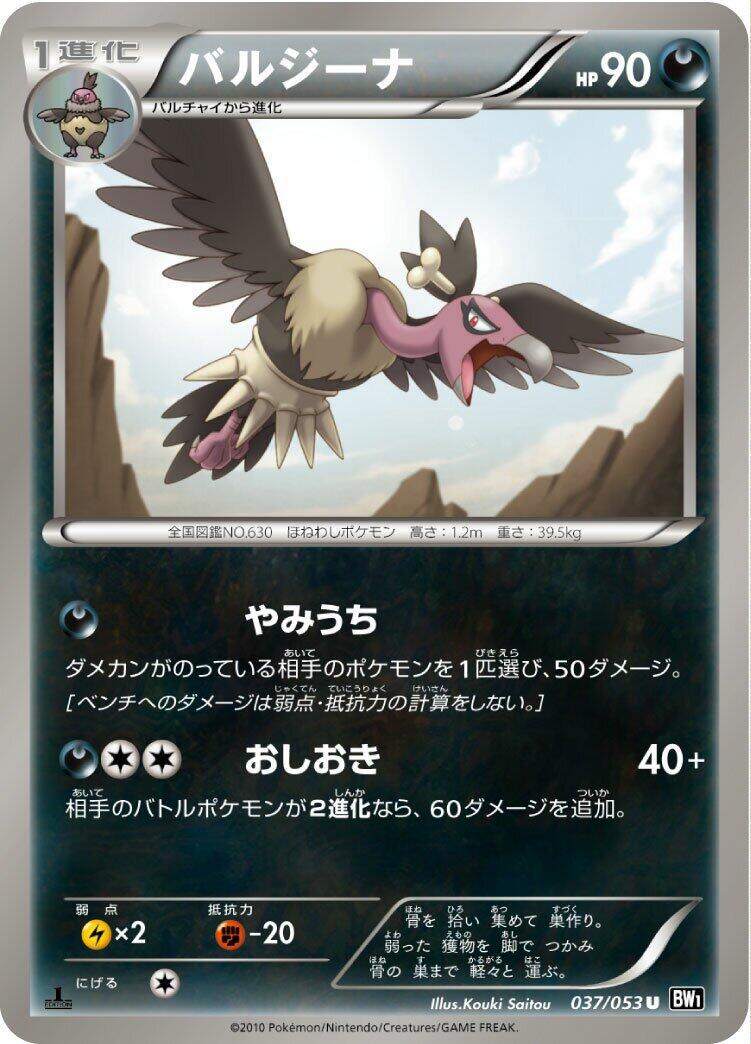 Mandibuzz #37 from Japanese Black Collection Pokémon card set