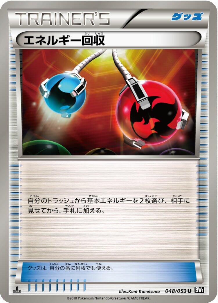 Energy Retrieval #48 Pokémon Card from Pokemon Japanese Black Collection Set 