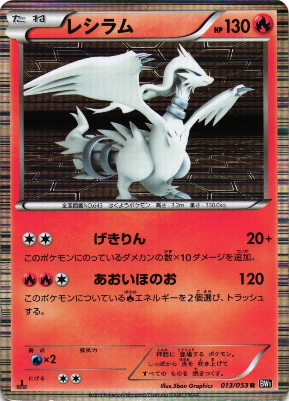 Reshiram #13 from Japanese Black Collection Pokémon card set