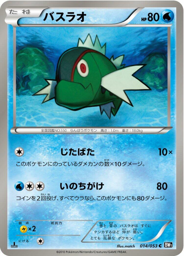 Basculin #14 Pokémon Card from Pokemon Japanese Black Collection Set 