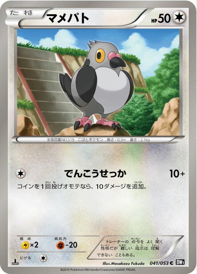 Pidove #41 from Japanese Black Collection Pokémon card set