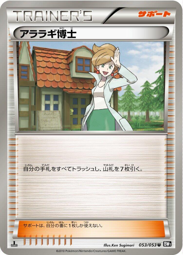 Professor Juniper #53 Pokémon Card from Pokemon Japanese Black Collection Set 