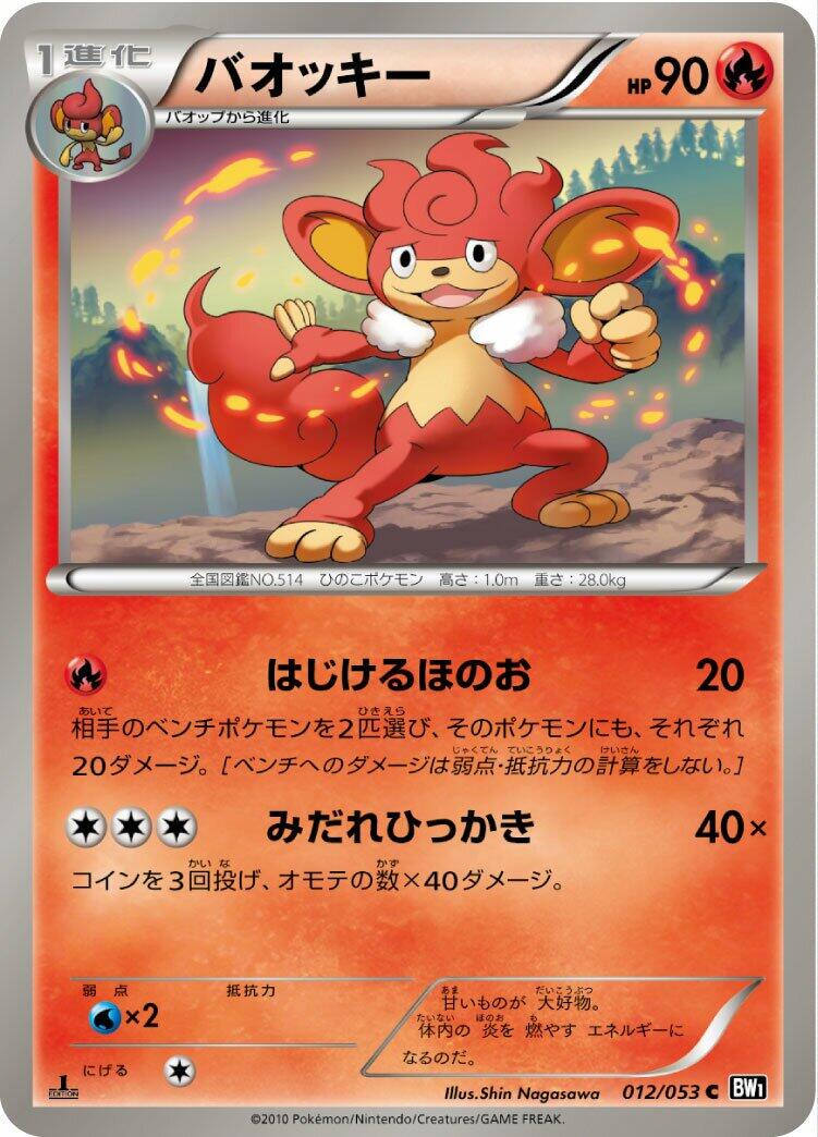 Simisear #12 from Japanese Black Collection Pokémon card set
