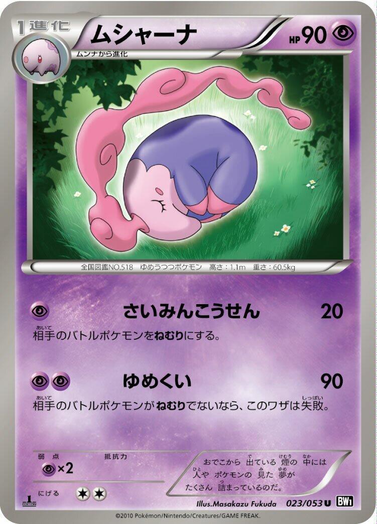 Musharna #23 from Japanese Black Collection Pokémon card set