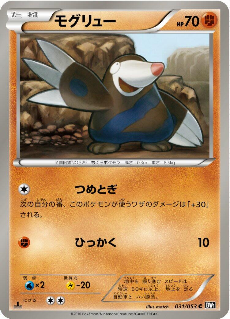 Drilbur #31 from Japanese Black Collection Pokémon card set