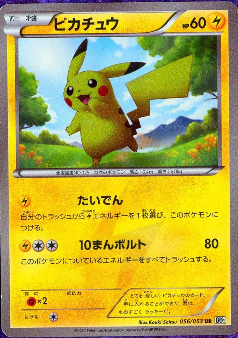 Pikachu #56 from Japanese Black Collection Pokémon card set