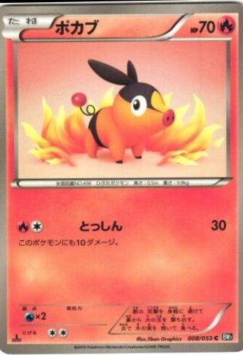 Tepig #8 from Japanese Black Collection Pokémon card set