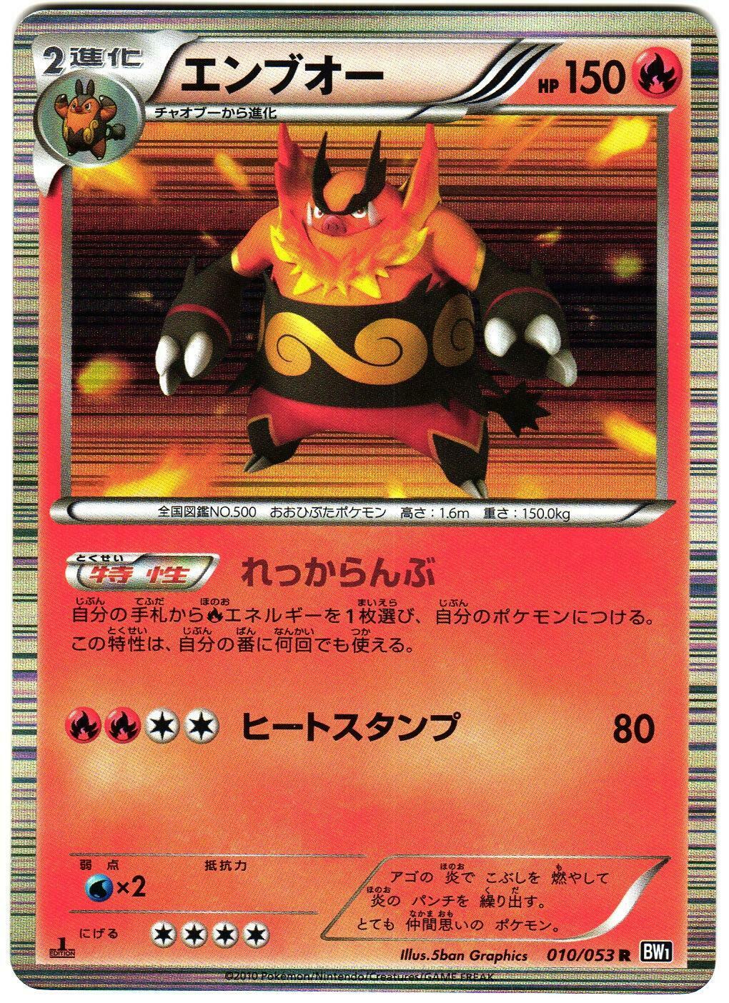 Emboar #10 from Japanese Black Collection Pokémon card set