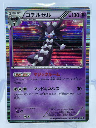 Gothitelle #28 from Japanese Black Collection Pokémon card set