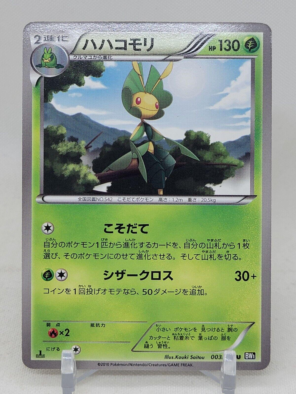 Leavanny #3 Pokémon Card from Pokemon Japanese Black Collection Set 