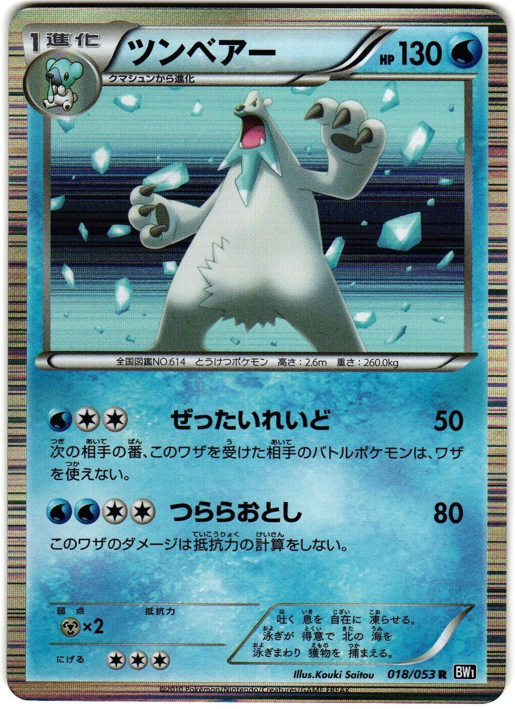 Beartic #18 from Japanese Black Collection Pokémon card set