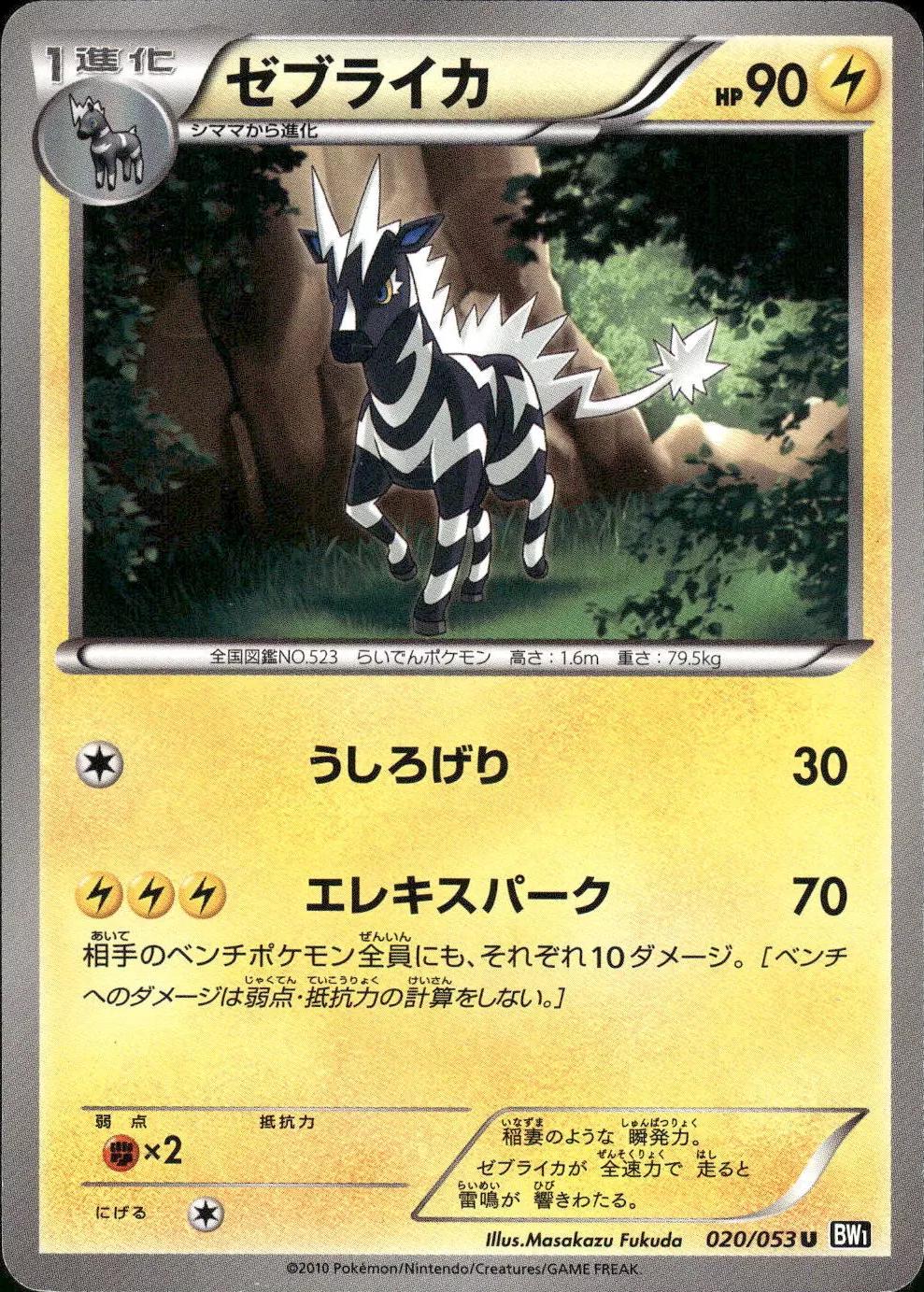 Zebstrika #20 from Japanese Black Collection Pokémon card set