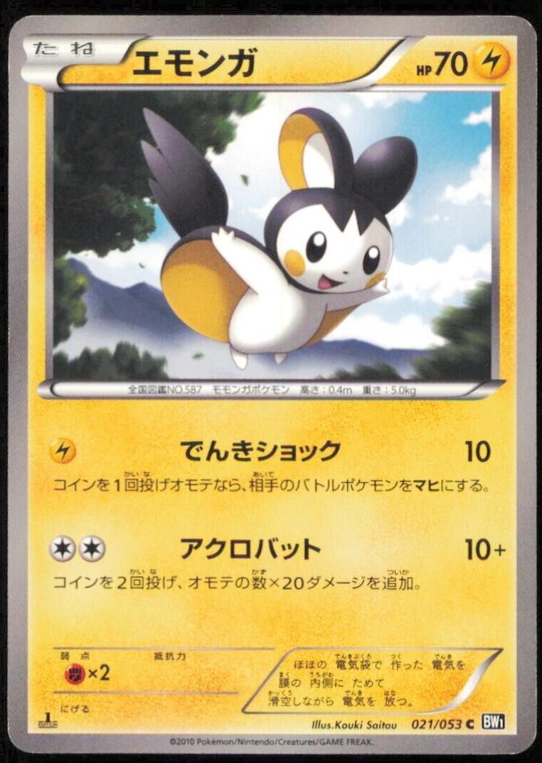 Emolga #21 from Japanese Black Collection Pokémon card set