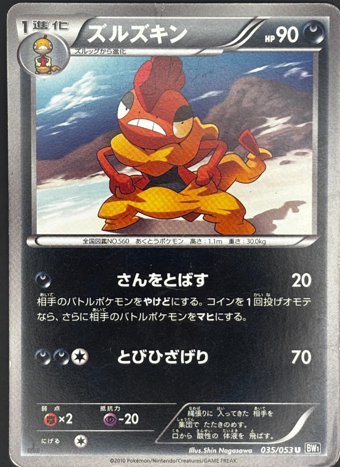 Scrafty #35 from Japanese Black Collection Pokémon card set