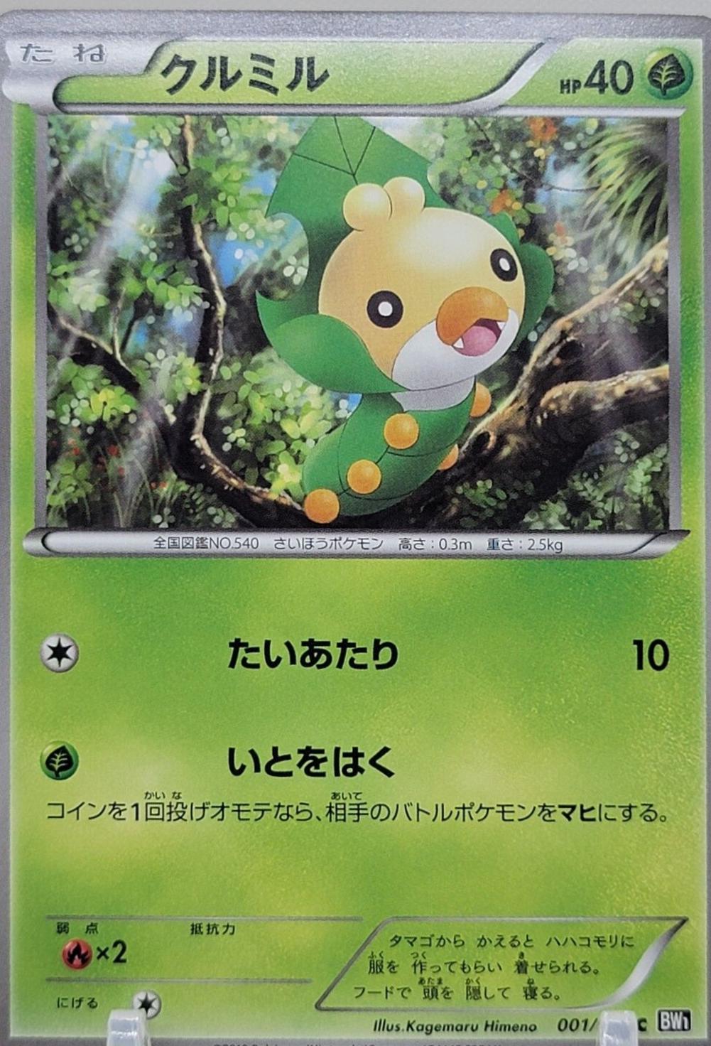 Sewaddle #1 Pokémon Card from Pokemon Japanese Black Collection Set 