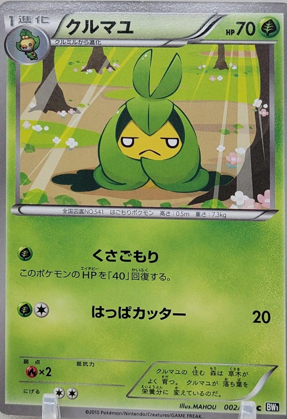 Swadloon #2 from Japanese Black Collection Pokémon card set