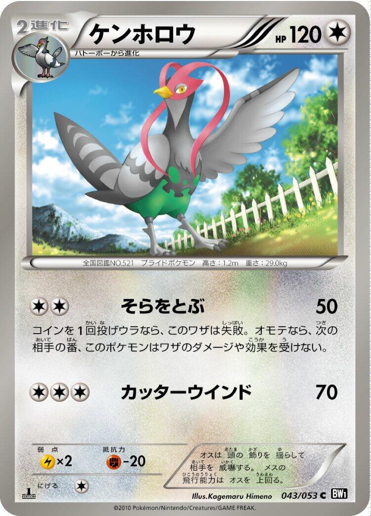 Unfezant #43 Pokémon Card from Pokemon Japanese Black Collection Set 