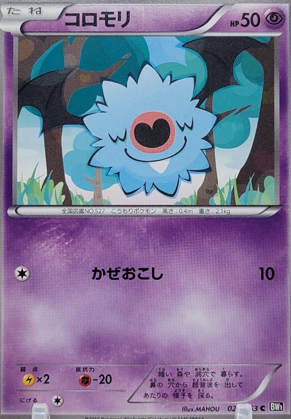 Woobat #24 from Japanese Black Collection Pokémon card set