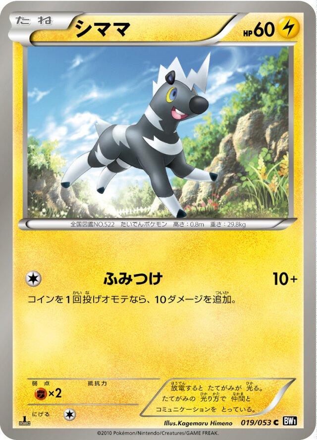 Blitzle #19 from Japanese Black Collection Pokémon card set