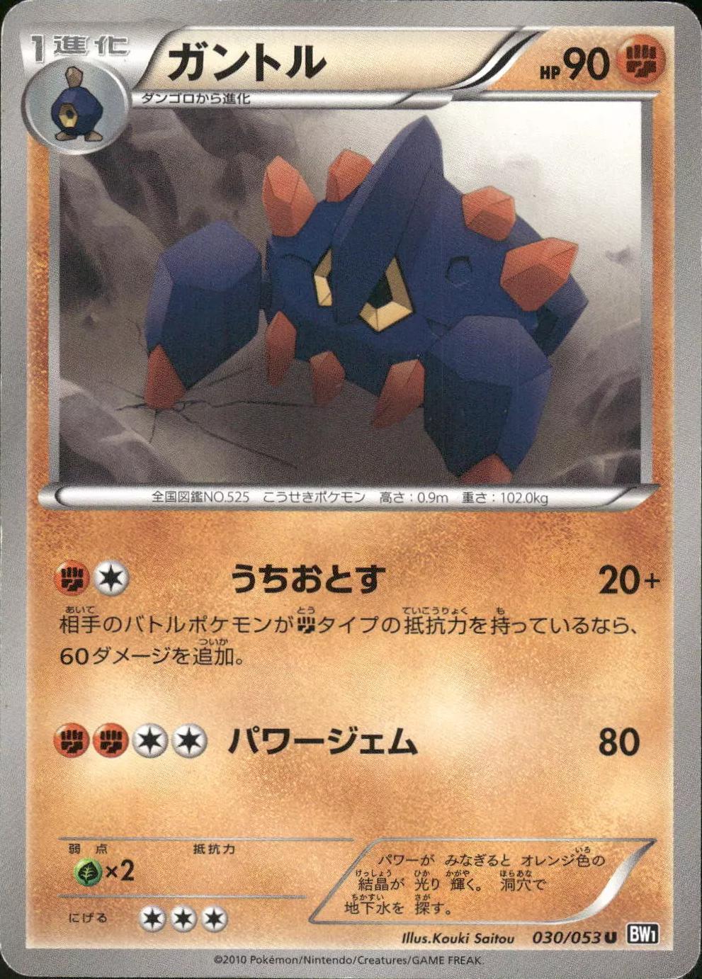 Boldore #30 from Japanese Black Collection Pokémon card set